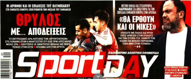 Αποθέωση Ολυμπιακού! "Κέρδισε" τη Μάντσεστερ Σίτι στο Emirates