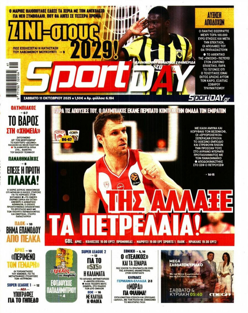 Μυθικό πρωτοσέλιδο SportDay για τη νίκη τού Ολυμπιακού με Ντουμπάι!
