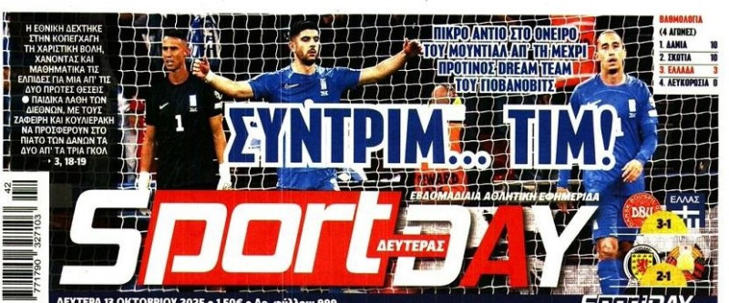 "Σιντρίμ... Τιμ"! Το πιο αυστηρό σημερινό πρωτοσέλιδο για την Εθνική (ΦΩΤΟ)
