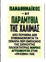 Πουλάει τον Παναθηναϊκό ο Αλαφούζος; Αναφορά της SportDay στην Αγγελικούση!