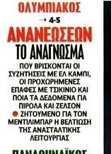 Όχι μόνο ο Ελ Κααμπί! Ποιοι 11αδάτοι του Ολυμπιακού ανανεώνουν συμβόλαιο
