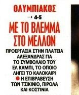 Εξελίξεις με τον Ελ Κααμπί στον Ολυμπιακό - Τι κάνουν οι άνθρωποι του κλαμπ