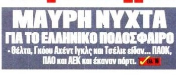 Πρωτοσέλιδο χτύπημα "Πρωταθλητή" για ήττες Παναθηναϊκού, ΠΑΟΚ και ΑΕΚ
