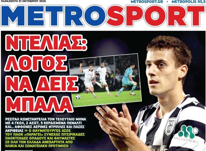 Ο λόγος για να δεις μπάλα! Ρεσιτάλ με εκρηκτική μεταγραφολογία στον ΠΑΟΚ