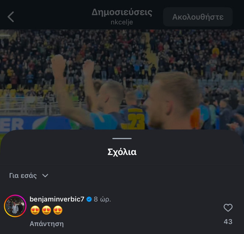 Πρώην Παναθηναϊκός πανηγύρισε τη νίκη της Τσέλιε εναντίον της ΑΕΚ!