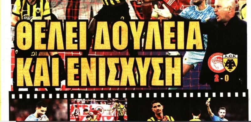 Πρωτοσέλιδο ΩΡΑ: "Δεν νοείται ΑΕΚ που δεν επιτίθεται - Ενίσχυση"