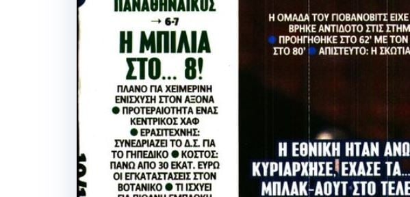 Πάει για μεταγραφή ο Παναθηναϊκός - Εκεί θα ψάξει για παίκτη