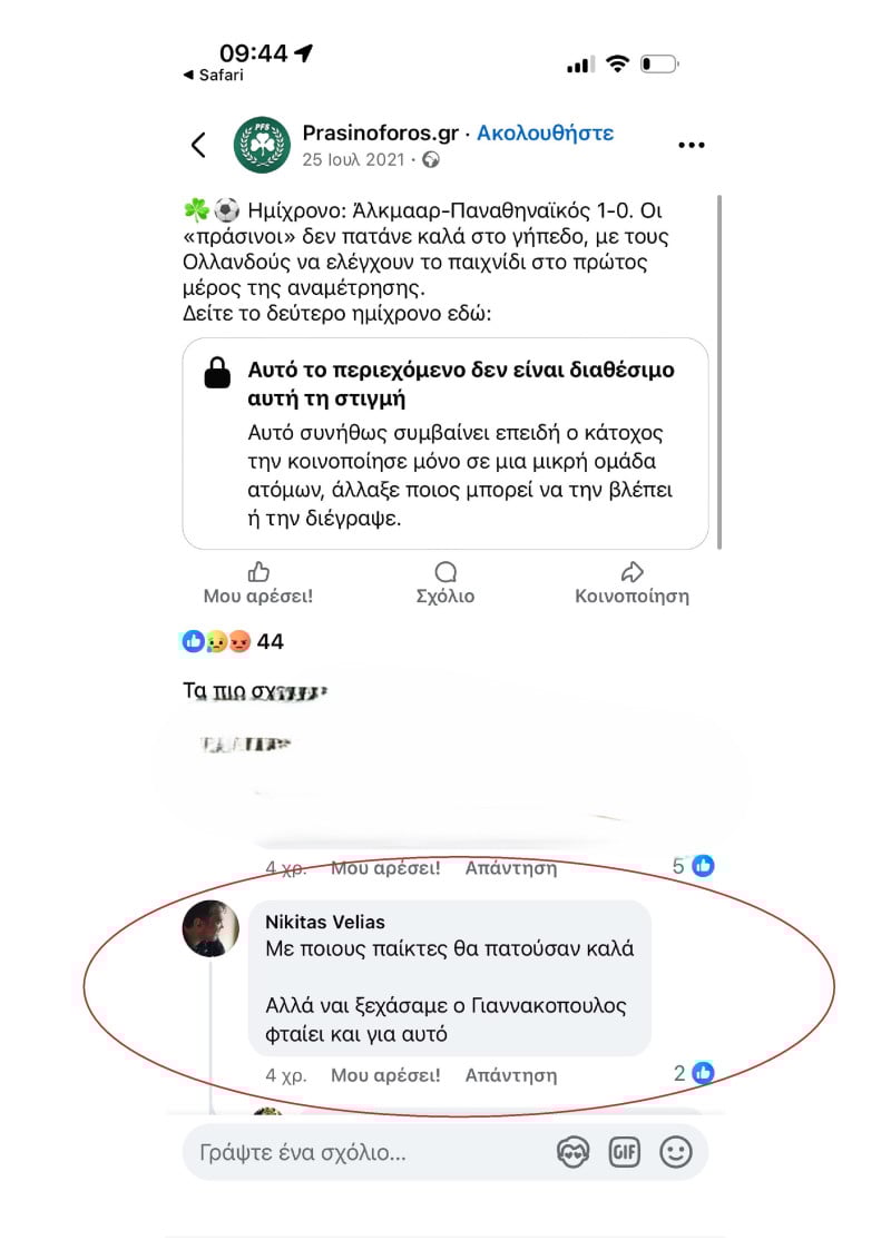 Έξαλλοι σε Ολυμπιακό: "Προστάτης Γιαννακόπουλου ο νέος Αθλητικός Δικαστής"