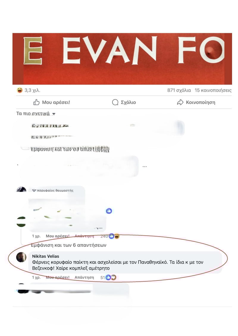 Έξαλλοι σε Ολυμπιακό: "Προστάτης Γιαννακόπουλου ο νέος Αθλητικός Δικαστής"