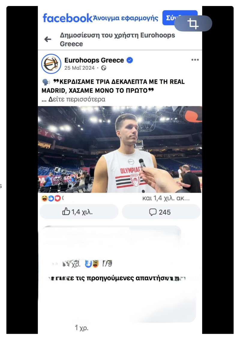 Έξαλλοι σε Ολυμπιακό: "Προστάτης Γιαννακόπουλου ο νέος Αθλητικός Δικαστής"