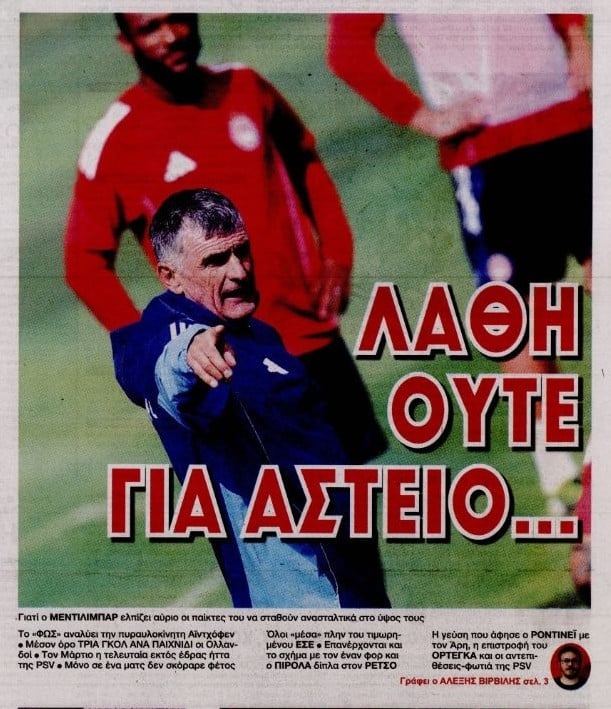 "Καμπανάκι" Μεντιλίμπαρ εν όψει PSV - Αυτό δεν θέλει ούτε για... αστείο! 