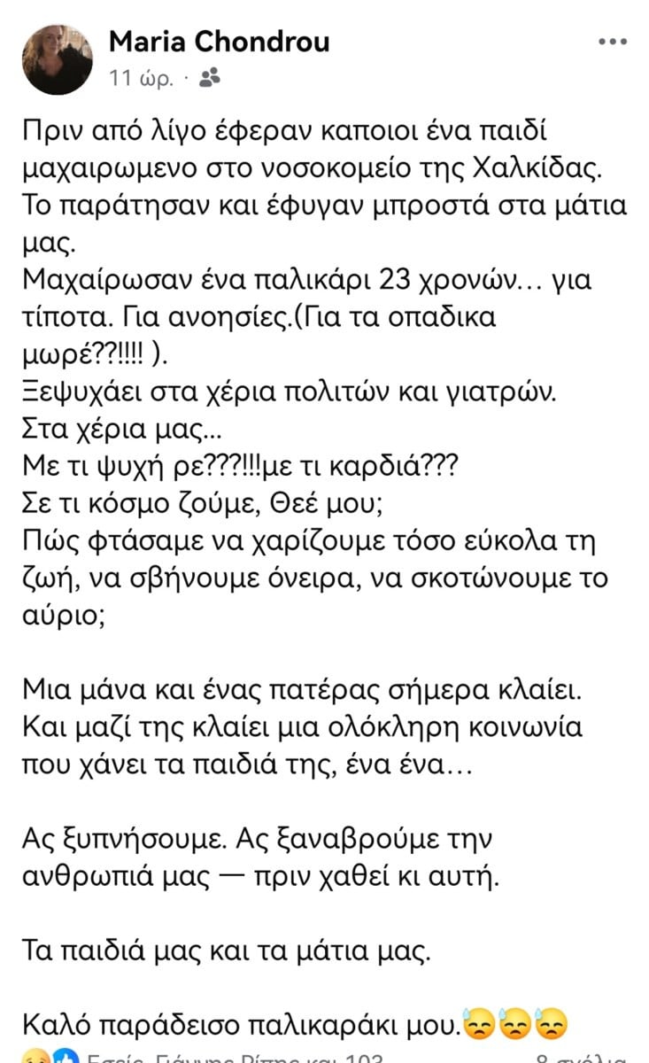 Μαρτυρίες απ’τη δολοφονία ΑΕΚτζή! Πάγωσαν οι γιατροί - Σε σοκ η Χαλκίδα