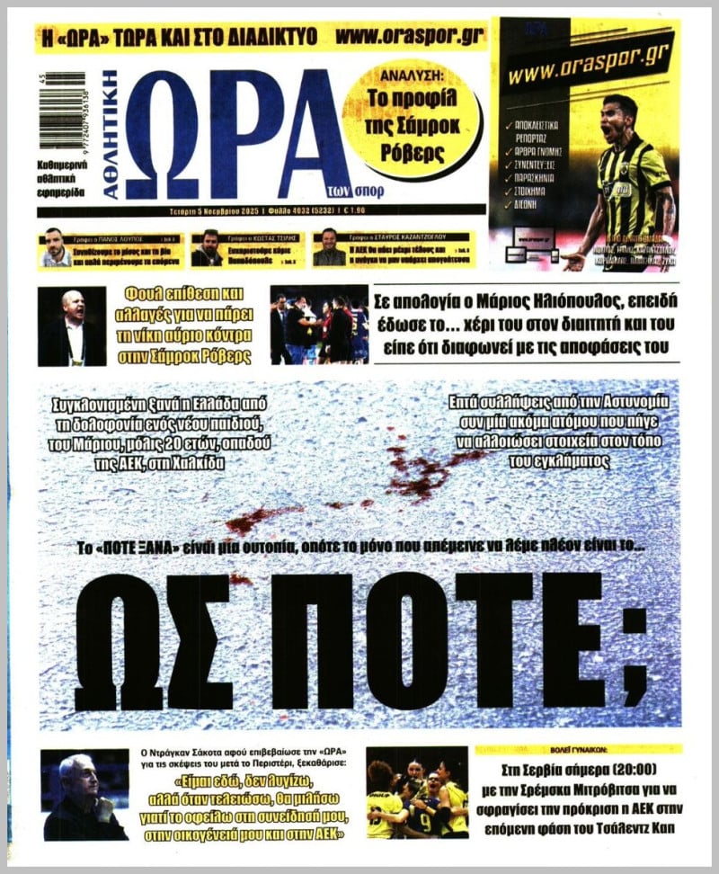 Πρωτοσέλιδο που τσακίζει κόκκαλα για τη δολοφονία ΑΕΚτζή! «Ως Πότε;»