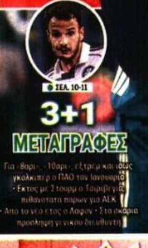 Απόφαση Μπενίτεθ: 3+1 μεταγραφές στον ΠΑΟ τον Γενάρη - Οι θέσεις