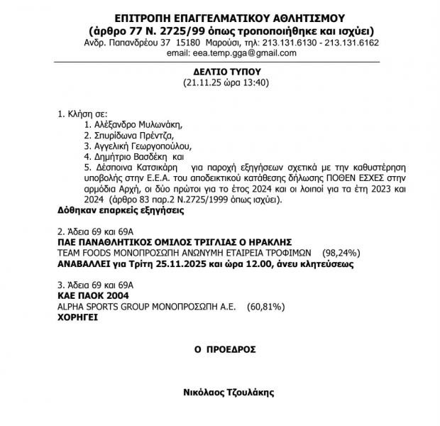 Νέα εποχή με Μυστακίδη στον ΠΑΟΚ!