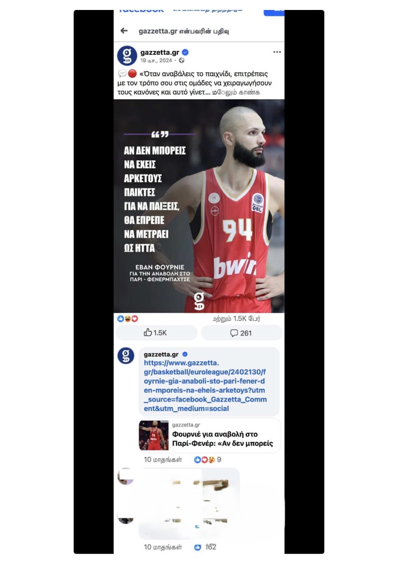 Έξαλλοι σε Ολυμπιακό: "Προστάτης Γιαννακόπουλου ο νέος Αθλητικός Δικαστής"