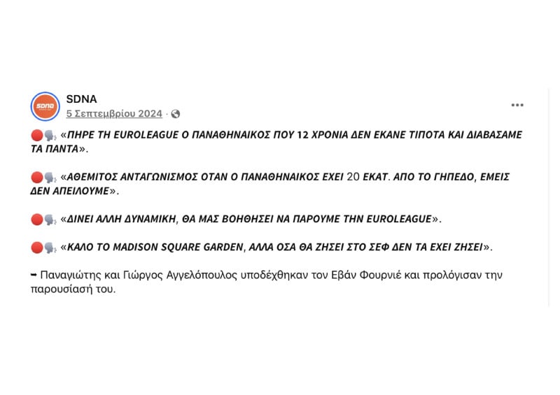 Έξαλλοι σε Ολυμπιακό: "Προστάτης Γιαννακόπουλου ο νέος Αθλητικός Δικαστής"