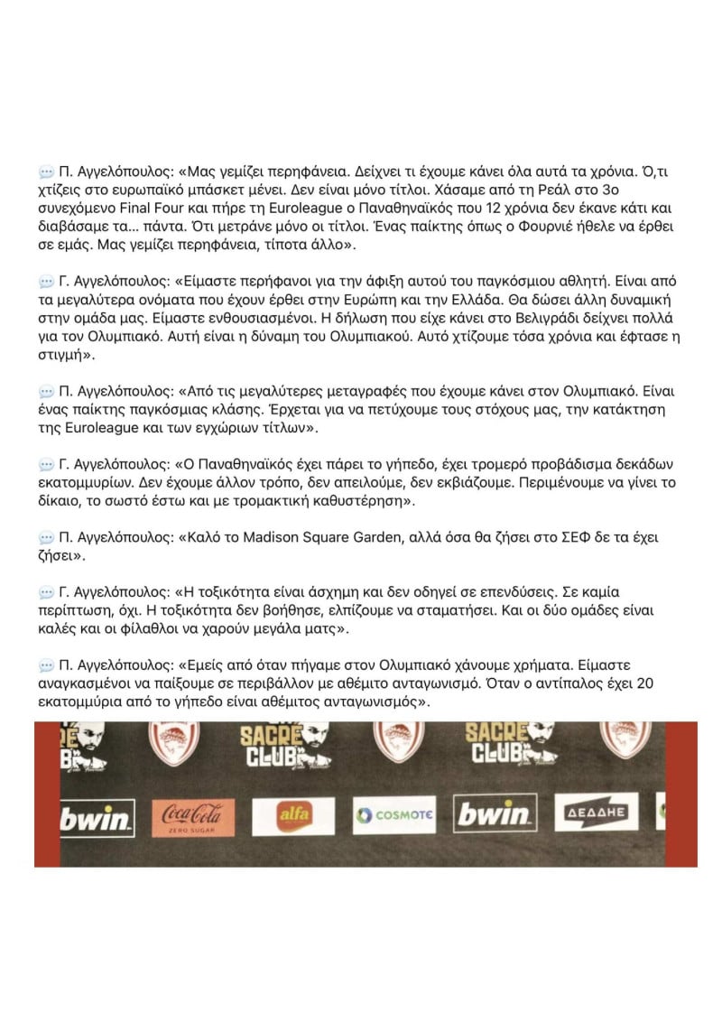 Έξαλλοι σε Ολυμπιακό: "Προστάτης Γιαννακόπουλου ο νέος Αθλητικός Δικαστής"