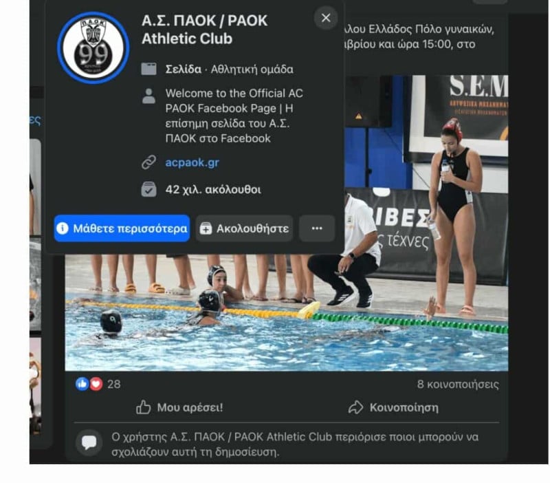 Χαμός στο FB του ΑΣ ΠΑΟΚ: Ξεφωνητά από φιλάθλους - Έκλεισαν τα σχόλια