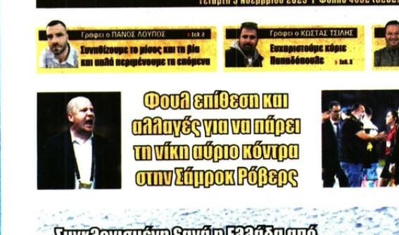 Έτσι σκέφτεται να παρατάξει ο Νίκολιτς την ΑΕΚ κόντρα στη Σάμροκ Ρόβερς