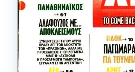 «Αλαφούζος με... αποκλεισμούς - Ζήλεψε τον Μητσοτάκη»