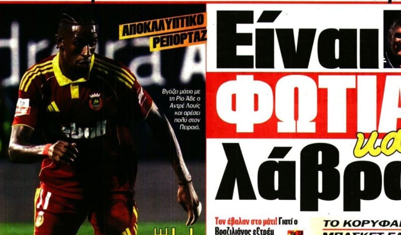 Βρήκε λαβράκι από την Πορτογαλία ο Ολυμπιακός (ΒΙΝΤΕΟ)