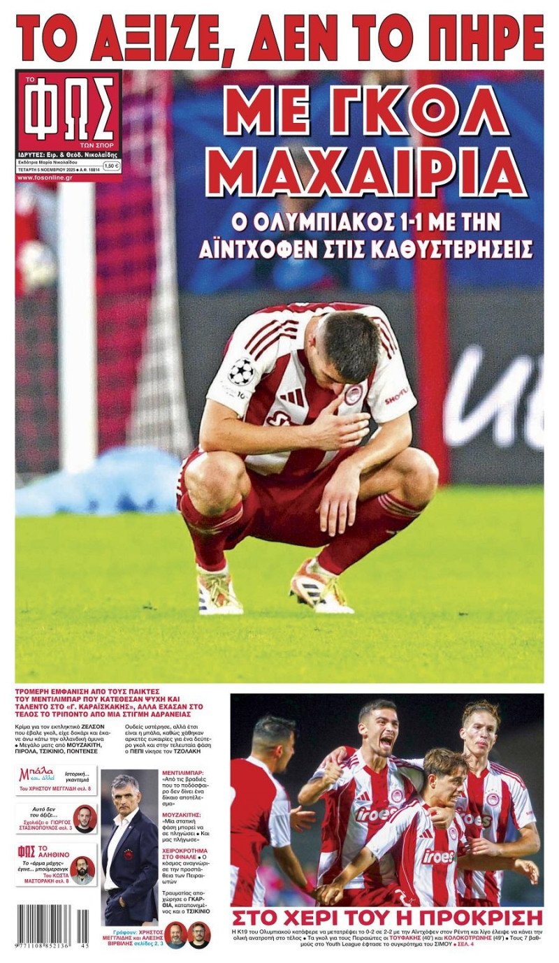 "Περήφανοι" - "Με γκολ μαχαιριά"! ΦΩΣ-Πρωταθλητής για το Χ του Ολυμπιακού