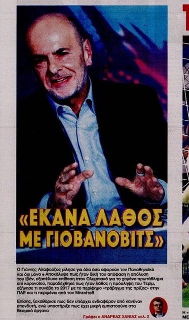 "Ποιος πιστεύει" - "Έκανα λάθος" - "Δεν έπεισε"! Πρωτοσέλιδα για Αλαφούζο