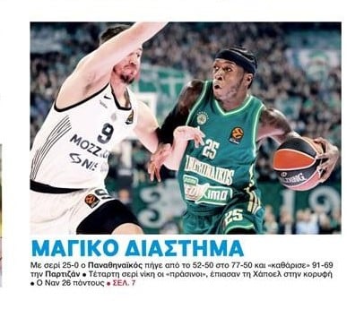 "Μαγικό διάστημα"! Αποθέωση στο σημερινό ΦΩΣ για τον Παναθηναϊκό (ΦΩΤΟ)