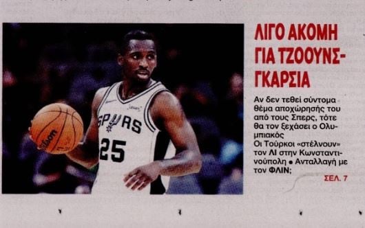 Αυτόν θέλει ο Μπαρτζώκας από το NBA - Τι περιμένει (ΒΙΝΤΕΟ)