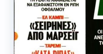 Σειρήνες για τον Ελ Κααμπί από τη Γαλλία - Η προτεραιότητά του (ΒΙΝΤΕΟ)