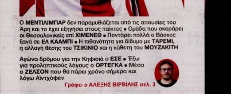 Εκεί ποντάρει ο Μεντιλίμπαρ κόντρα στον Άρη (ΒΙΝΤΕΟ)