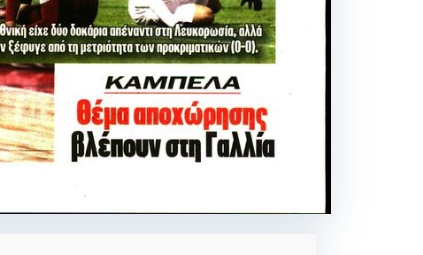 Σενάρια για Καμπελά από τη Γαλλία - Τι λένε στον Ολυμπιακό (ΒΙΝΤΕΟ)