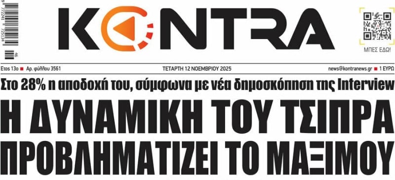 Δημοσκόπηση-σοκ για το κόμμα Τσίπρα - Συναγερμός στο Μαξίμου - Eπιβίωση!