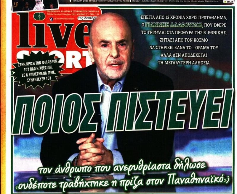 "Ποιος πιστεύει" - "Έκανα λάθος" - "Δεν έπεισε"! Πρωτοσέλιδα για Αλαφούζο