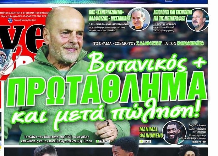 Αποκάλυψη Live Sport - "Τότε θα πουλήσει τον Παναθηναϊκό ο Αλαφούζος"!