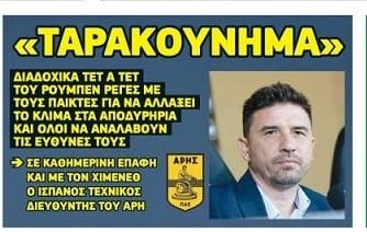 Εξελίξεις στον Άρη - Ταρακούνημα από Ρέγες - Τι συμβαίνει!