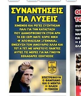 Ψάχνονται στον Άρη - Επαφή Χιμένεθ με Ρέγες - Έρχονται μεταγραφές!