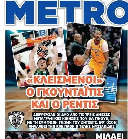 ΠΑΟΚ: Πρώην σέντερ ΠΑΟ και 3άρι από ΝΒΑ - Οι δύο πρώτες κινήσεις Μυστακίδη!