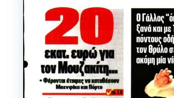 Τοπ ομάδες για Μουζακίτη - Πόσα λεφτά δίνουν στον Ολυμπιακό (ΒΙΝΤΕΟ)