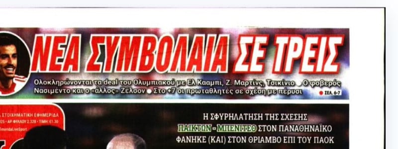 Έρχονται ανανεώσεις στον Ολυμπιακό - Οι 3 παίκτες που υπογράφουν (ΒΙΝΤΕΟ)