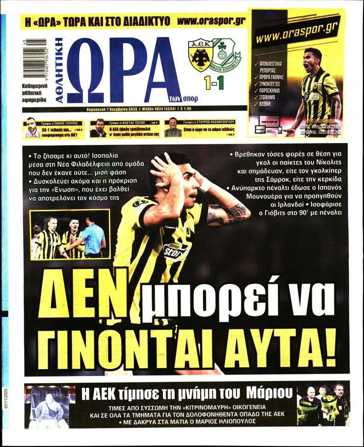 "Δεν μπορεί να γίνονται αυτά" - Πρωτοσέλιδο καμπανάκι σε ΑΕΚ από την Ώρα!