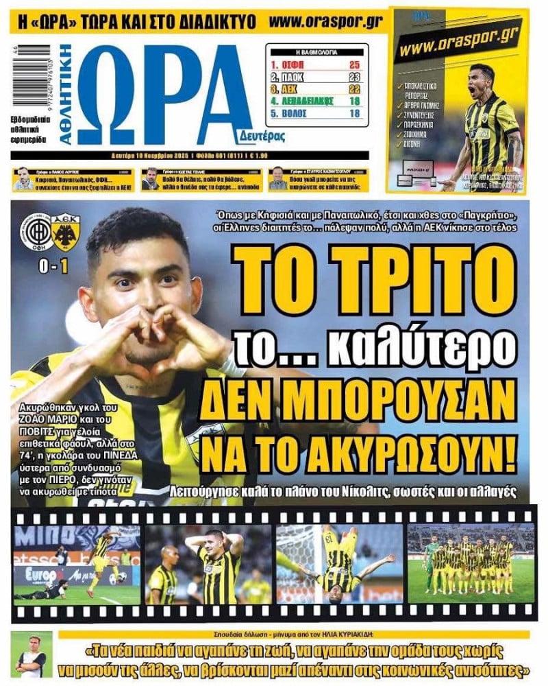 "Το τρίτο το... καλύτερο"! Το πρωτοσέλιδο της Ώρας για τη νίκη της ΑΕΚ