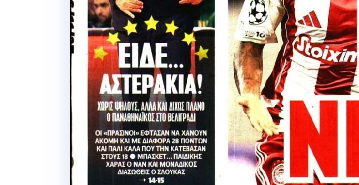 Καυστικό πρωτοσέλιδο για ΠΑΟ: "Είδε αστεράκια - Παιδική χαρά ο Ναν"