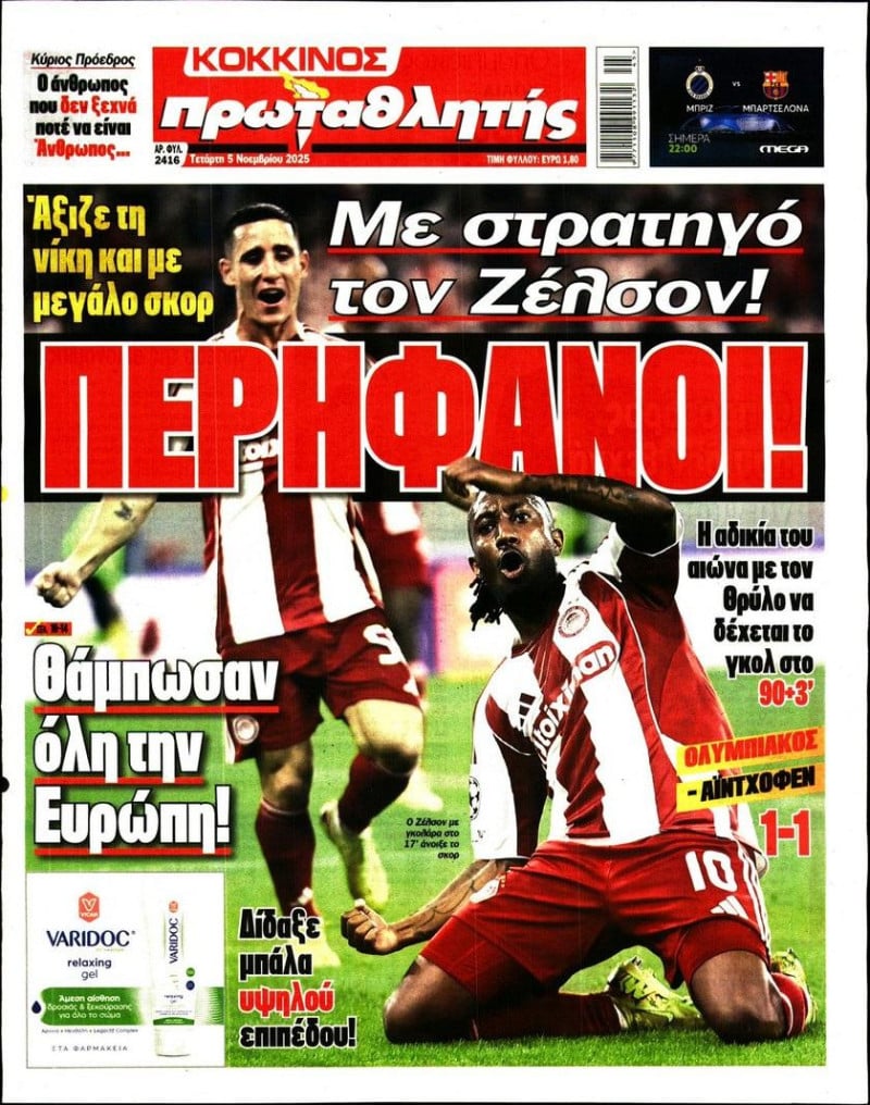 "Περήφανοι" - "Με γκολ μαχαιριά"! ΦΩΣ-Πρωταθλητής για το Χ του Ολυμπιακού