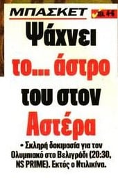 Όλα στο κόκκινο για Ολυμπιακό - Ψάχνει το άστρο του με τον Αστέρα σήμερα!