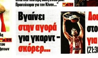 Αποκάλυψη Πρωταθλητή - Για αυτόν τον γκαρντ ψάχνει ο Ολυμπιακός!