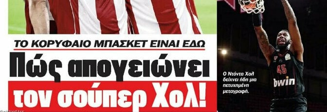 "Μεταγραφή" Μπαρτζώκα σε Ολυμπιακό - Ψηλός που τα "σπάει"!