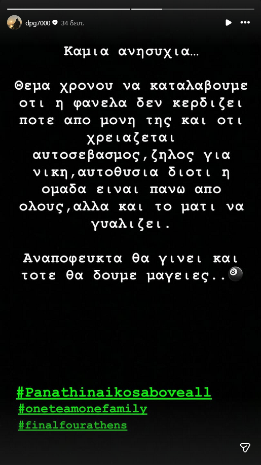 Παρέμβαση Γιαννακόπουλου για την εικόνα του ΠΑΟ - Μήνυμα σε παίκτες-κόσμο!