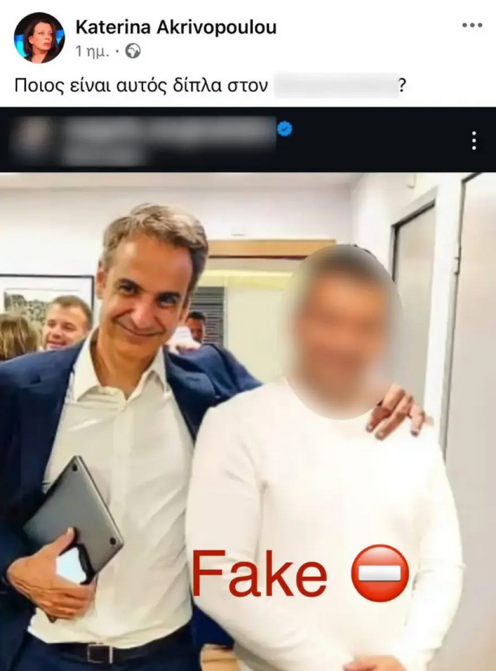 Fake News: Χοντρή γκάφα από πρώην παρουσιάστρια της ΕΡΤ με Μητσοτάκη (ΦΩΤΟ)